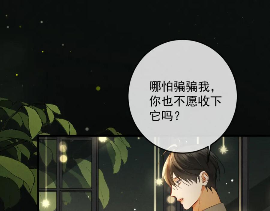 26话 直球告白 第95页