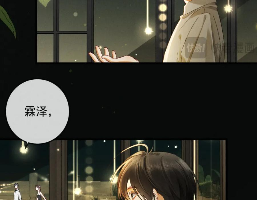 26话 直球告白 第96页