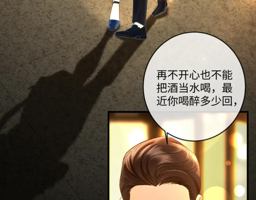 27话 情敌内部消化 第8页