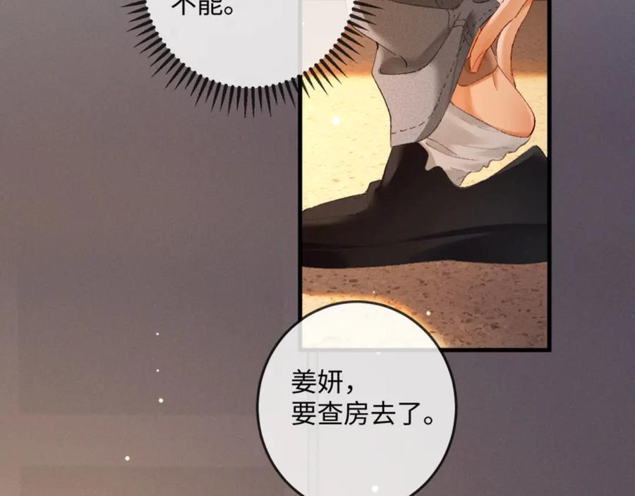27话 情敌内部消化 第58页