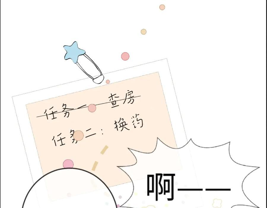 27话 情敌内部消化 第67页