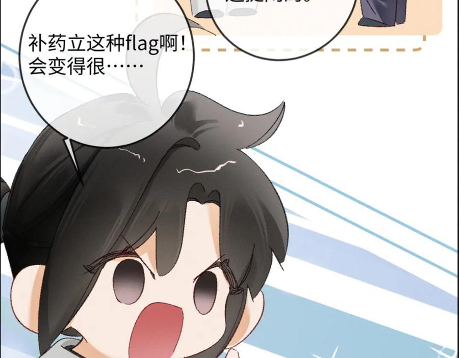 27话 情敌内部消化 第71页