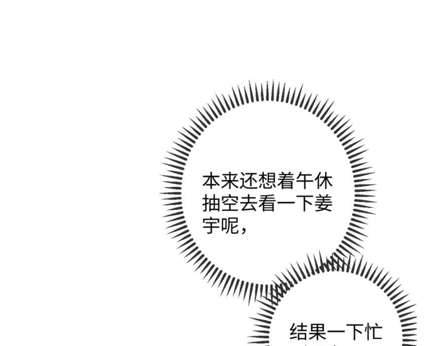 27话 情敌内部消化 第79页