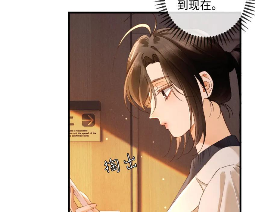 27话 情敌内部消化 第80页