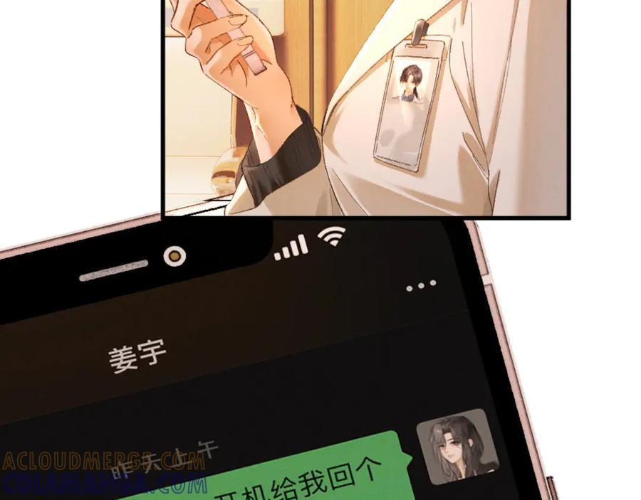 27话 情敌内部消化 第81页