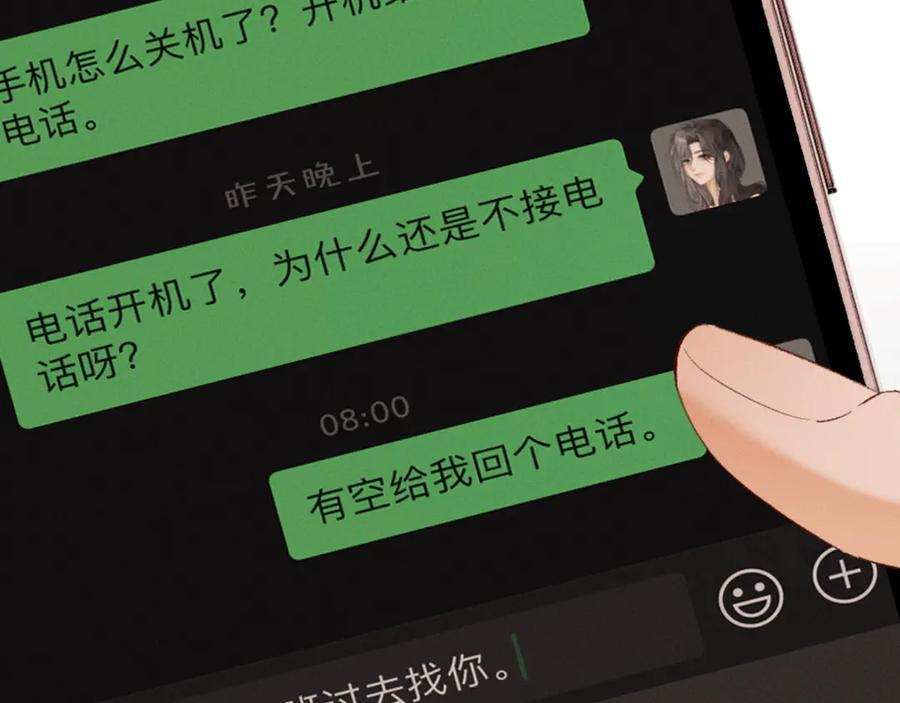27话 情敌内部消化 第82页