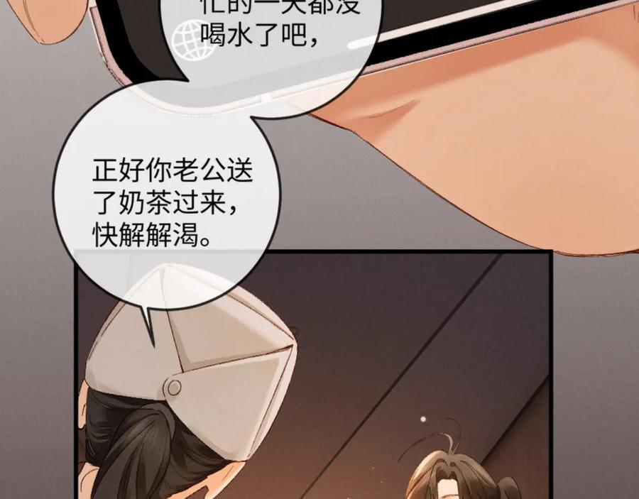 27话 情敌内部消化 第84页