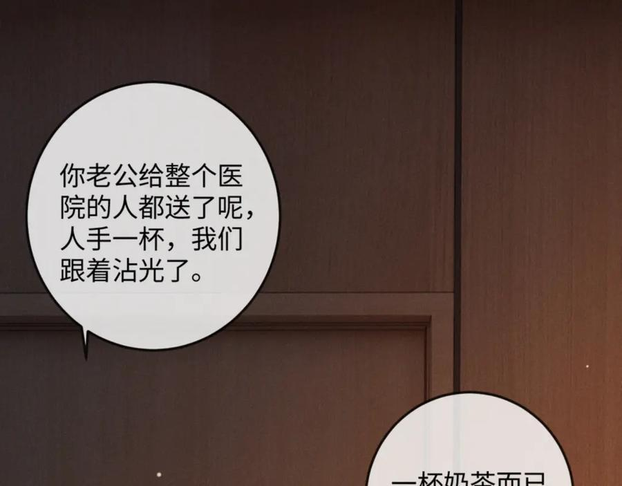 27话 情敌内部消化 第86页