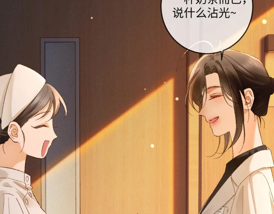 27话 情敌内部消化 第87页