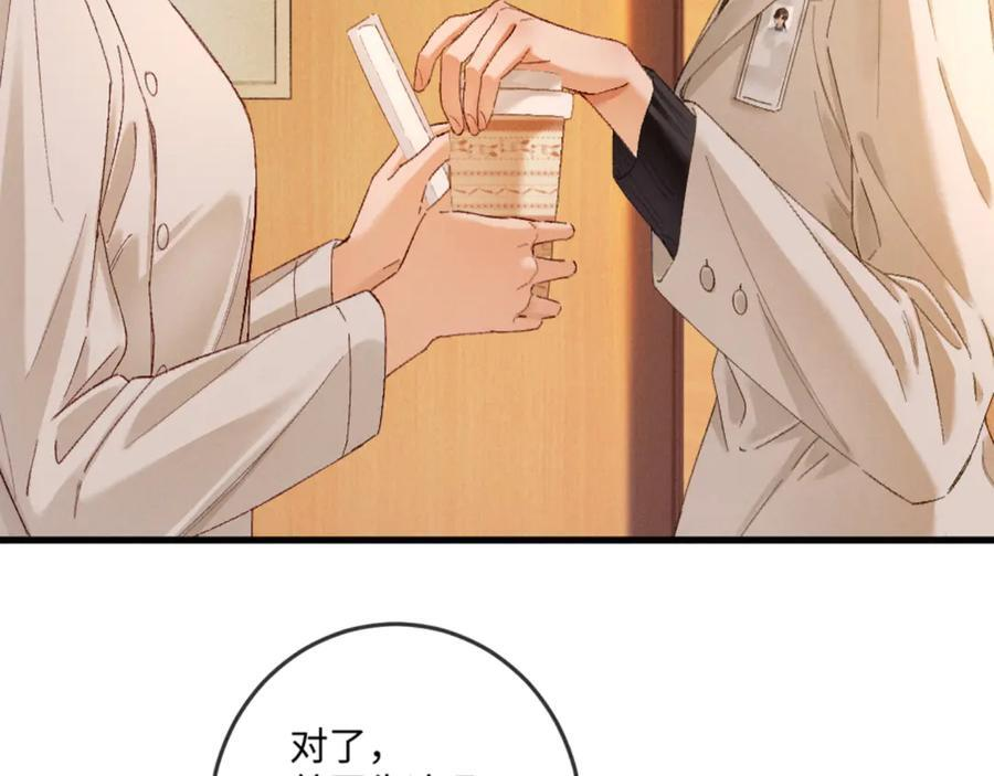 27话 情敌内部消化 第88页