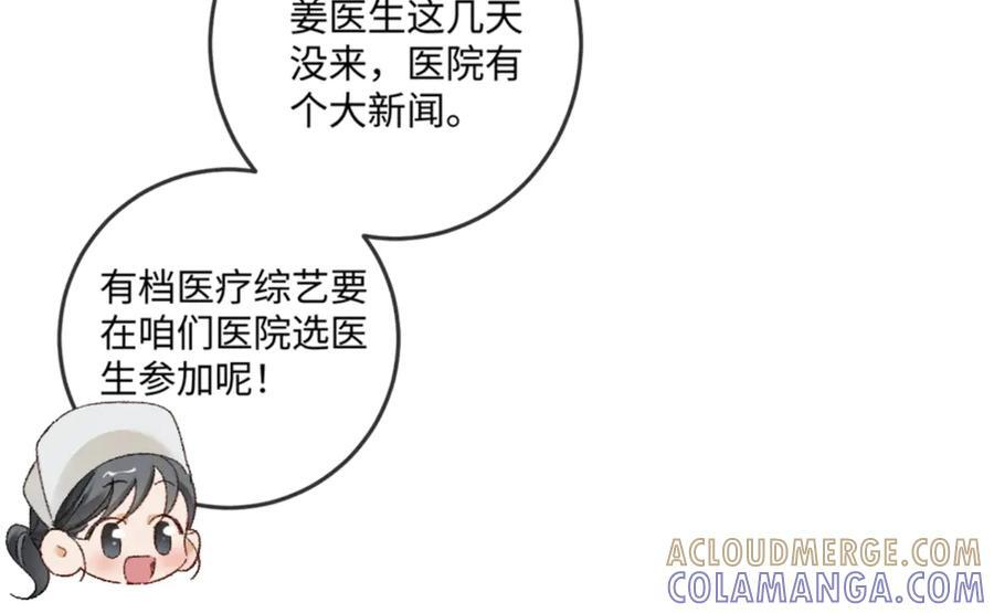 27话 情敌内部消化 第89页