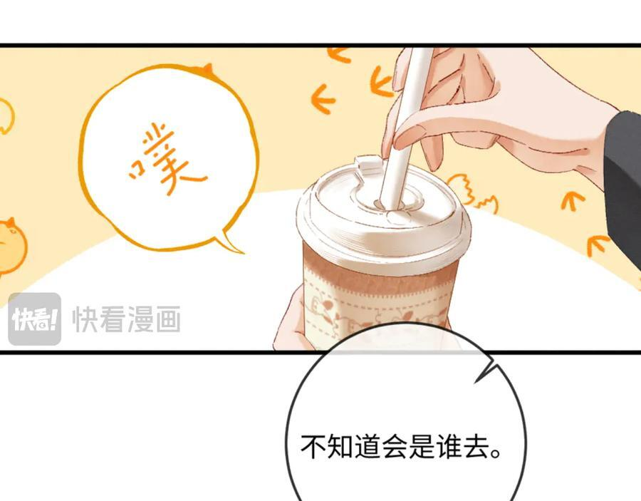 27话 情敌内部消化 第90页
