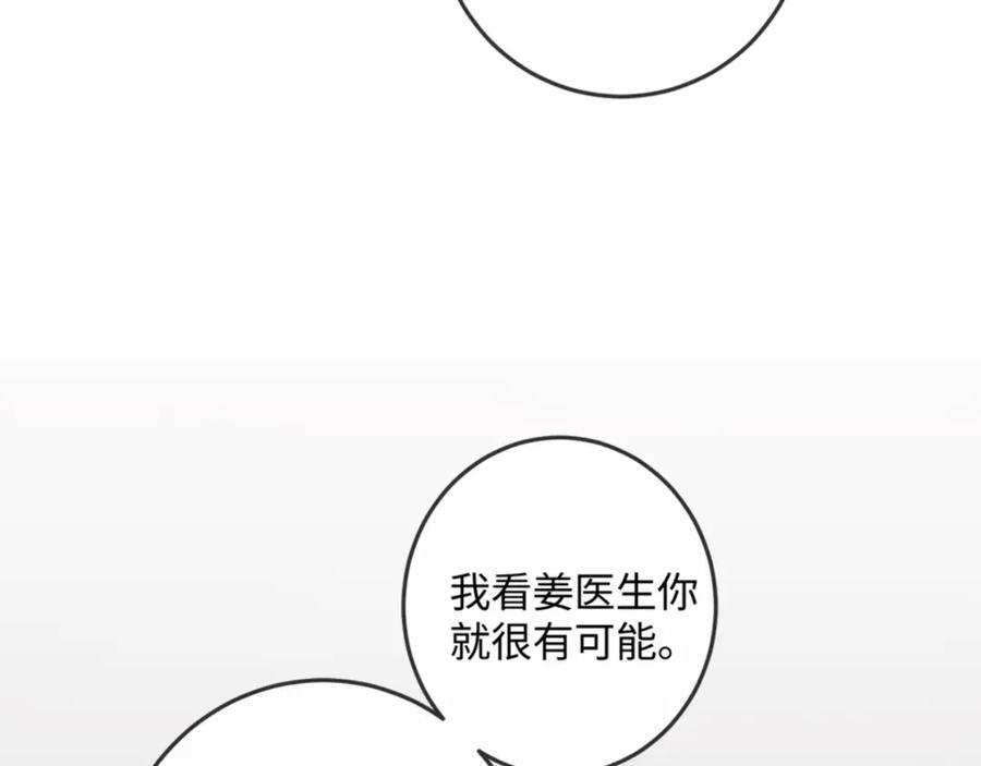 27话 情敌内部消化 第91页