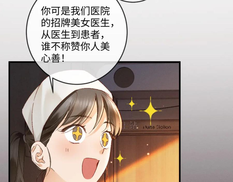 27话 情敌内部消化 第92页