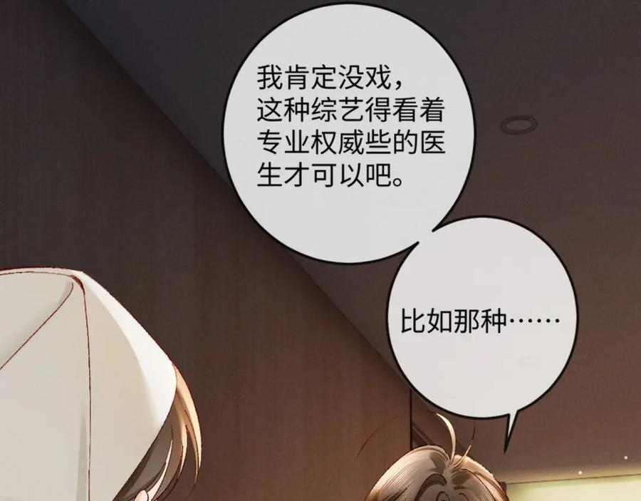 27话 情敌内部消化 第96页