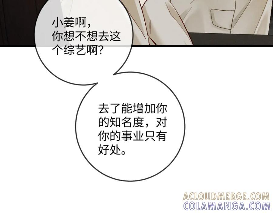 27话 情敌内部消化 第101页