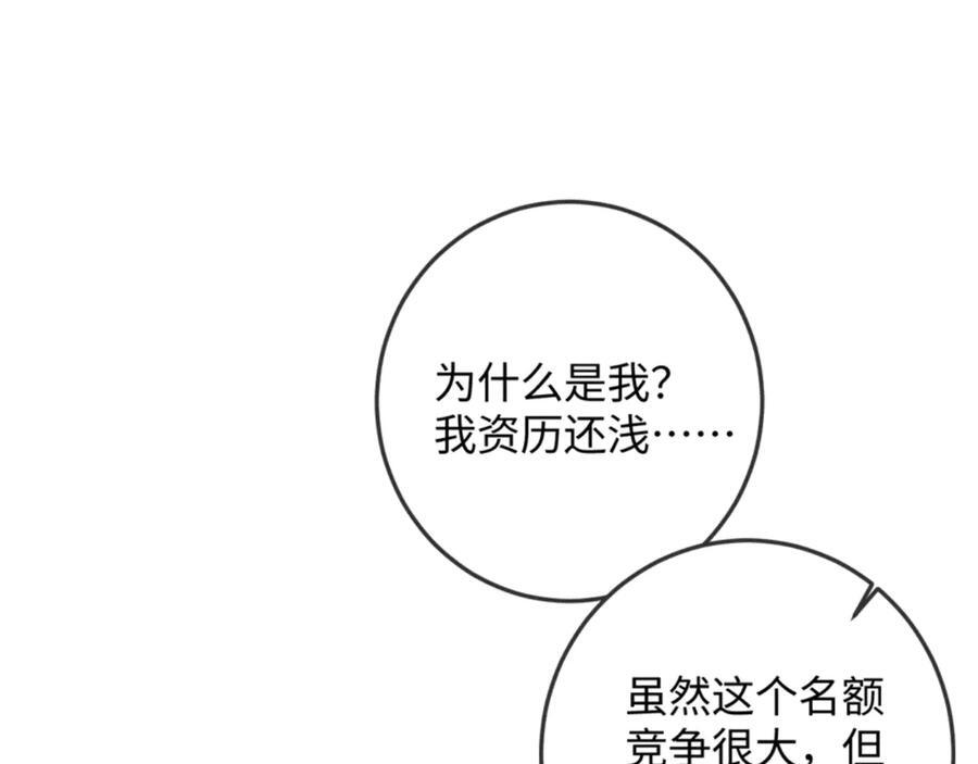 27话 情敌内部消化 第103页