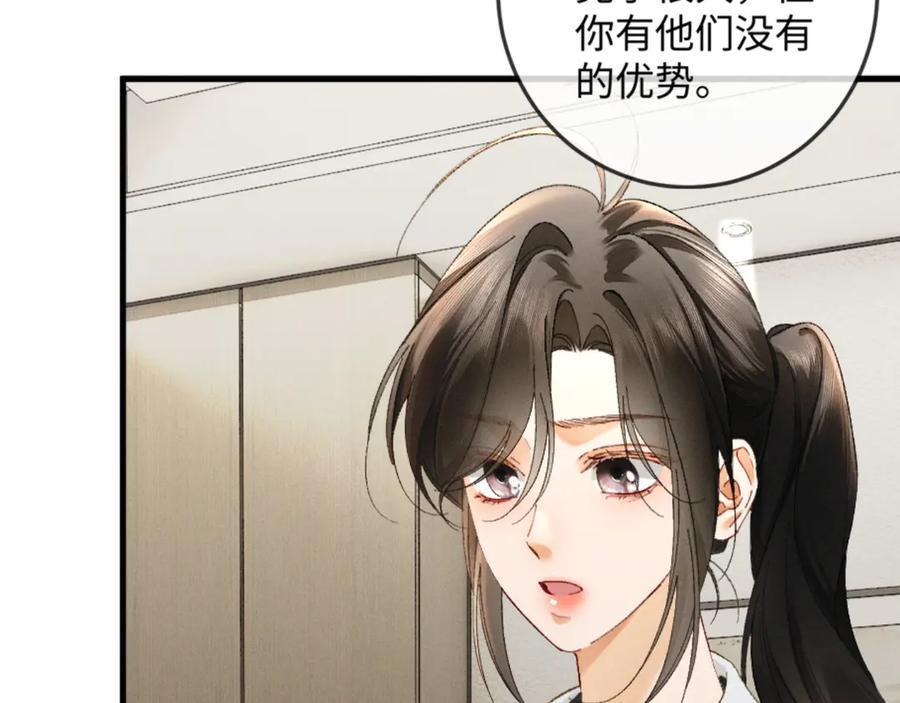 27话 情敌内部消化 第104页