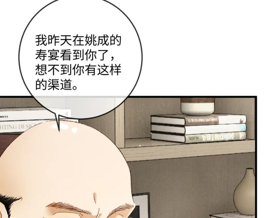 27话 情敌内部消化 第106页