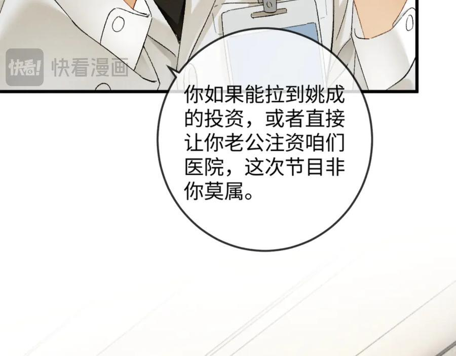 27话 情敌内部消化 第108页