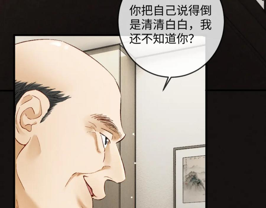 27话 情敌内部消化 第112页