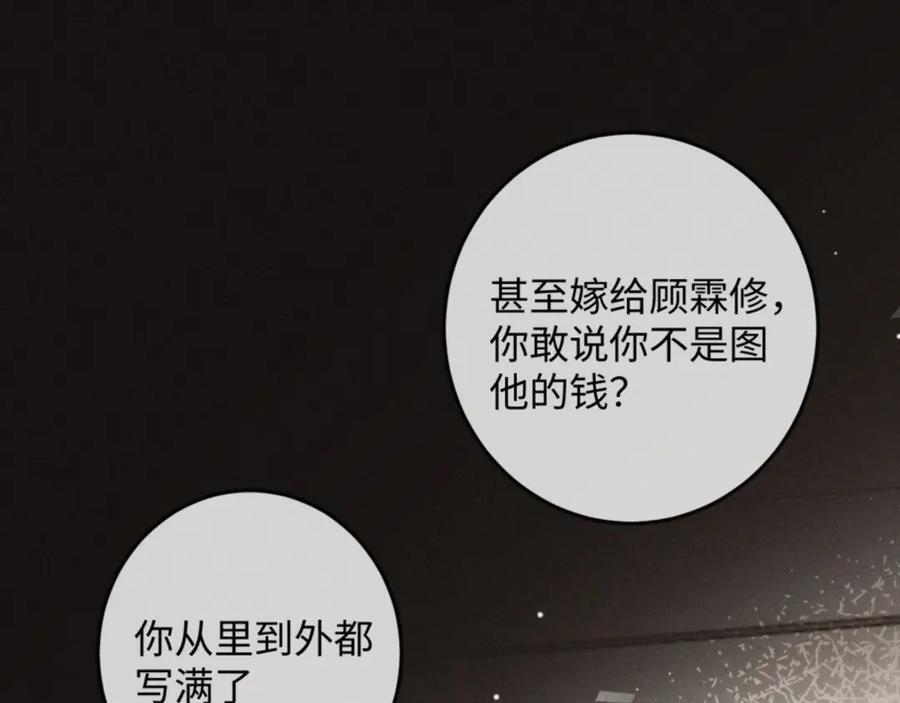 27话 情敌内部消化 第115页