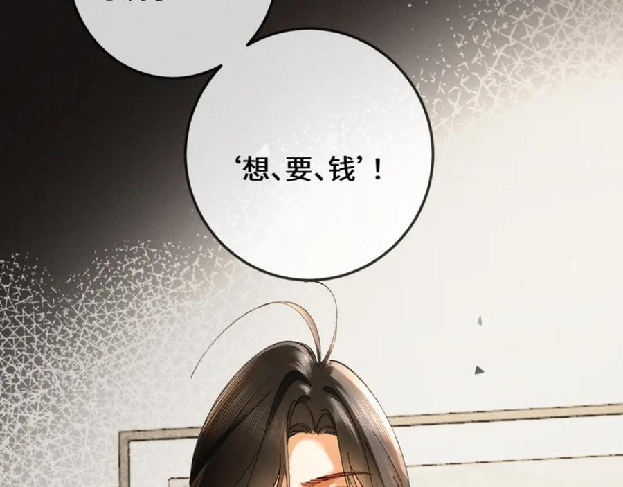 27话 情敌内部消化 第116页