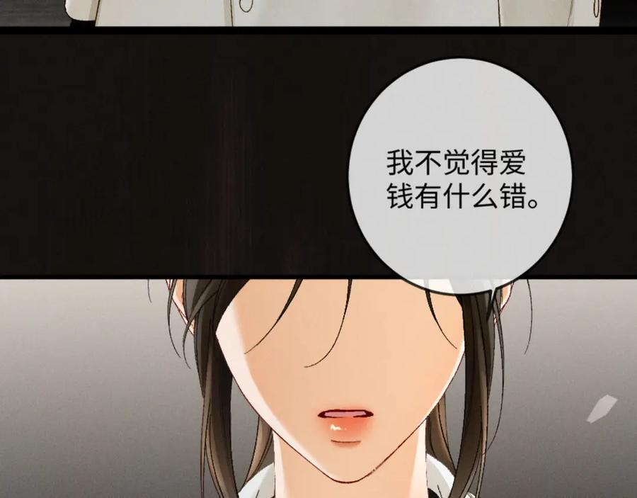 27话 情敌内部消化 第119页