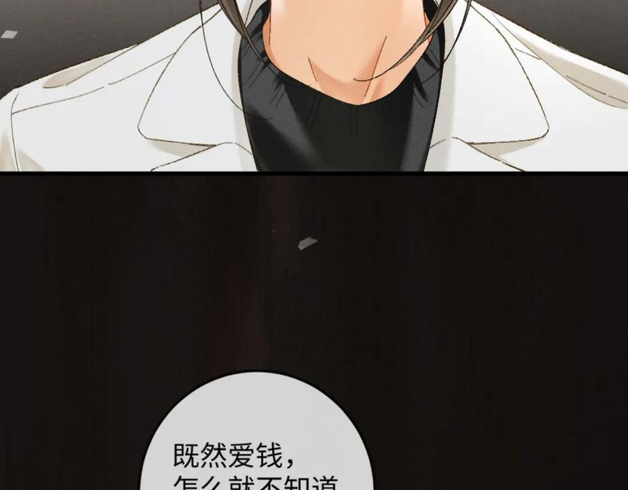 27话 情敌内部消化 第120页