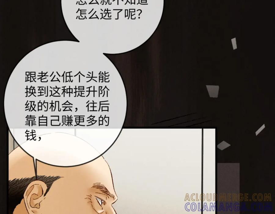 27话 情敌内部消化 第121页