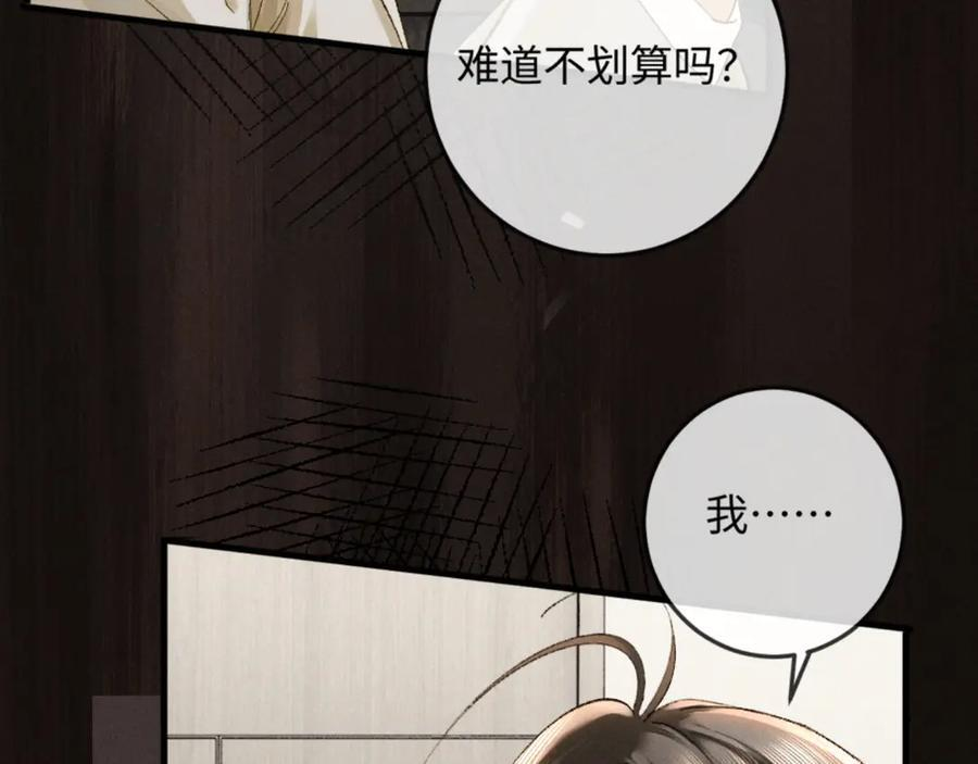 27话 情敌内部消化 第123页