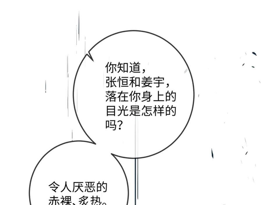 28话 歧路 第82页