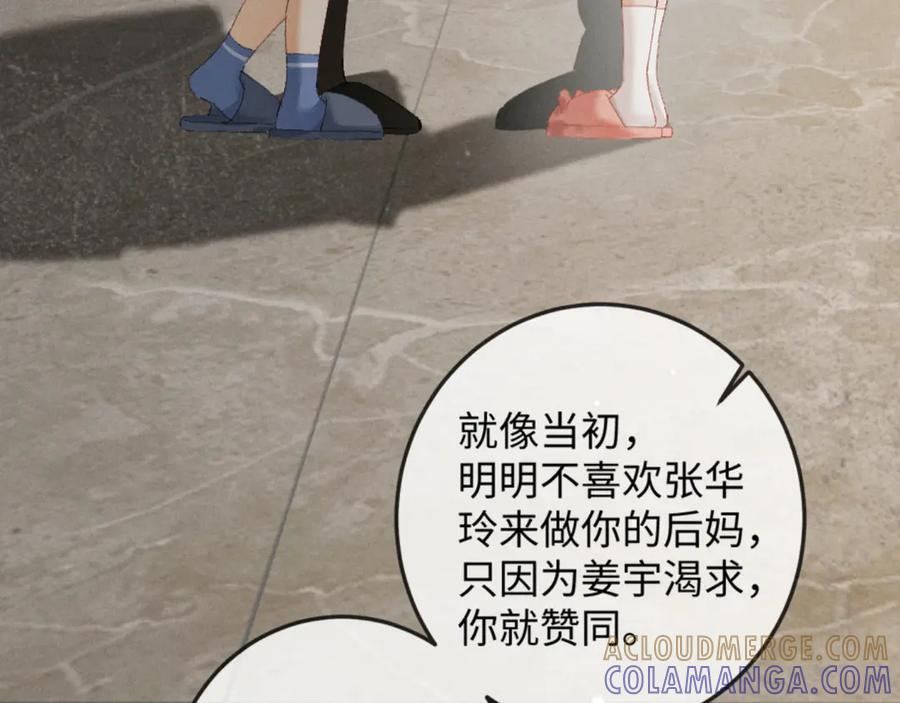 28话 歧路 第89页