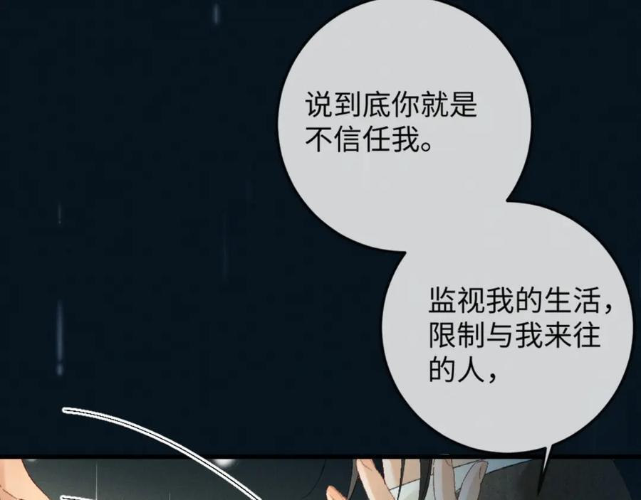 28话 歧路 第98页