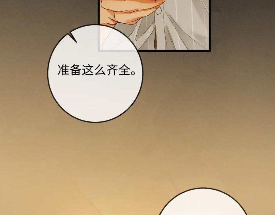 29话 人祸 第8页