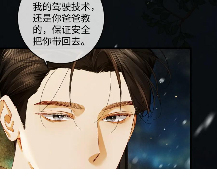 29话 人祸 第16页