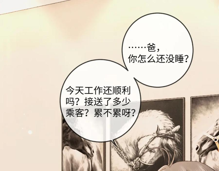 30话 恢复记忆 第30页