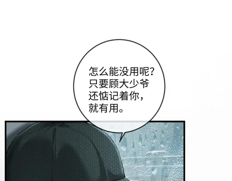 30话 恢复记忆 第91页