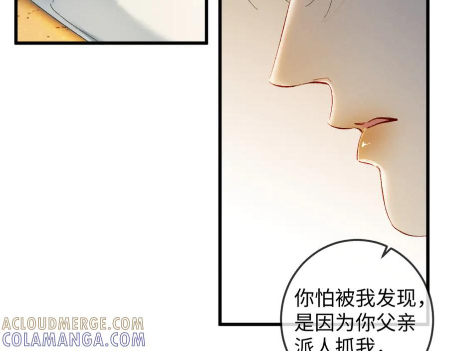31话 绝不放手 第53页