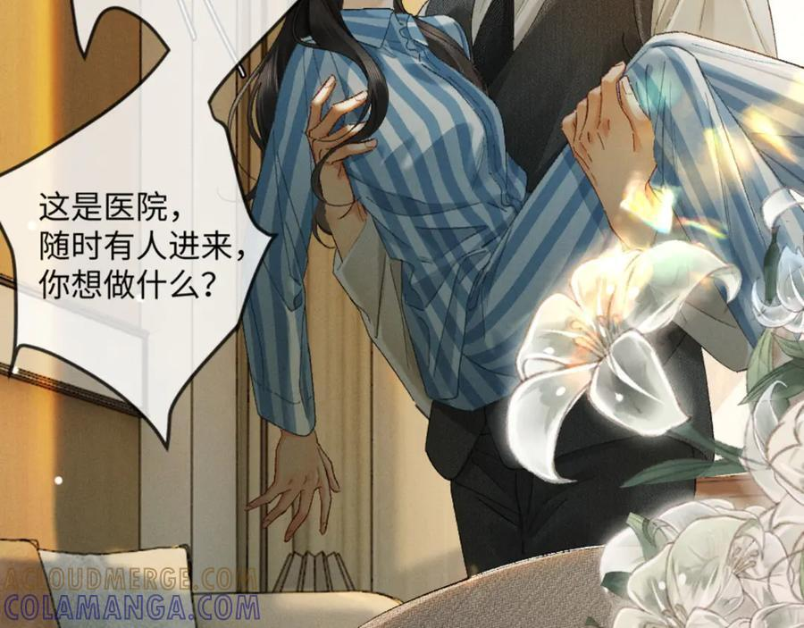 31话 绝不放手 第101页