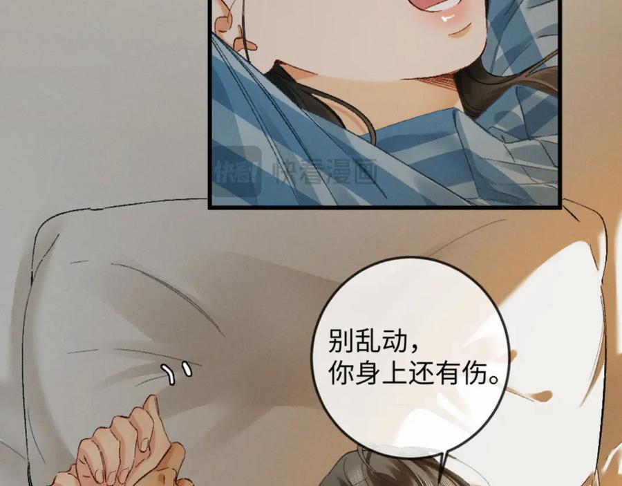 32话 你不敢看我的眼睛吗 第8页