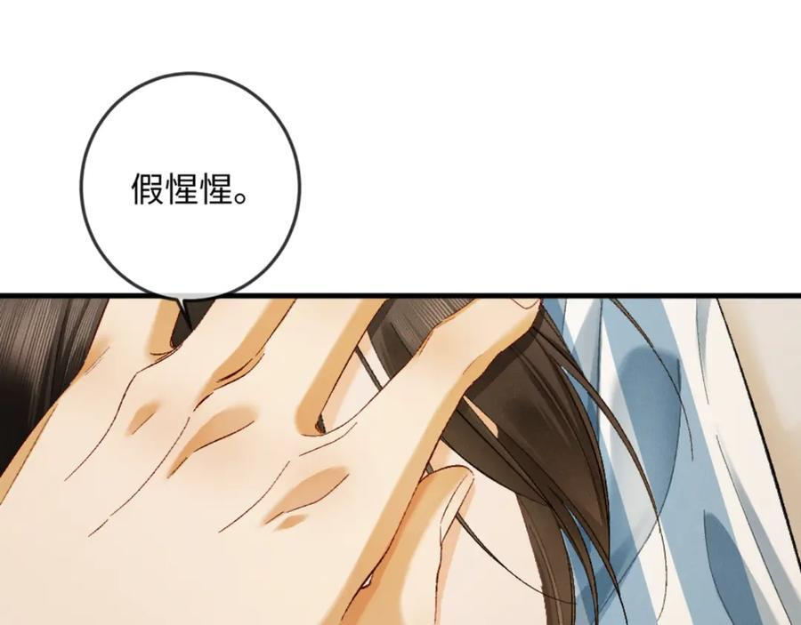 32话 你不敢看我的眼睛吗 第11页
