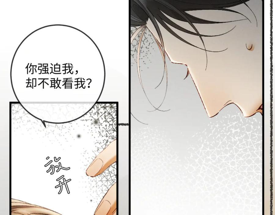 32话 你不敢看我的眼睛吗 第14页