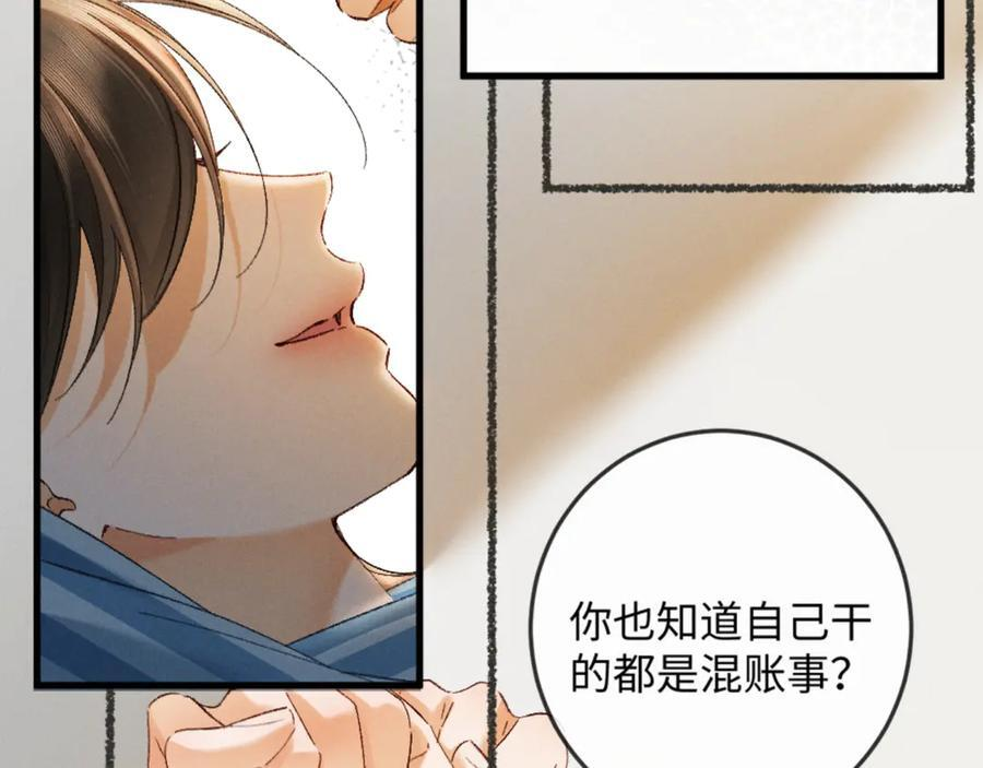 32话 你不敢看我的眼睛吗 第15页