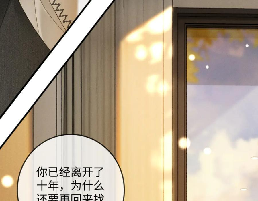 32话 你不敢看我的眼睛吗 第20页