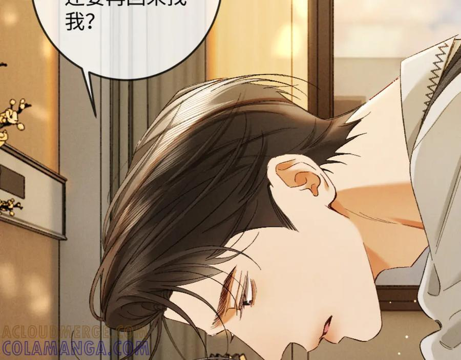 32话 你不敢看我的眼睛吗 第21页