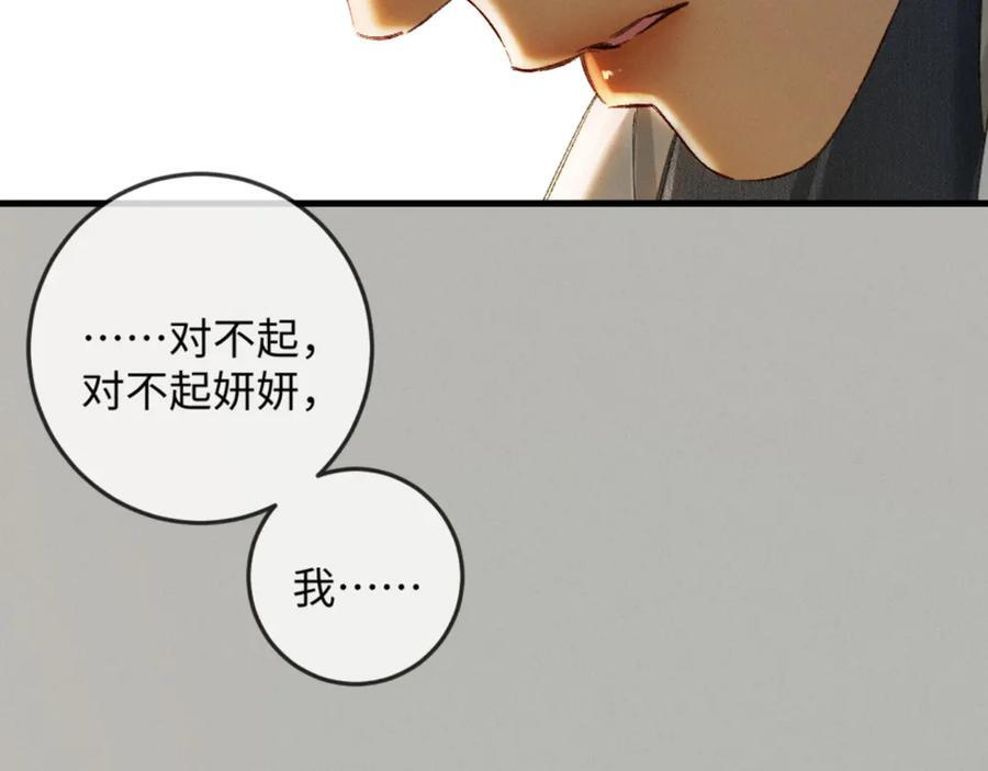 32话 你不敢看我的眼睛吗 第24页