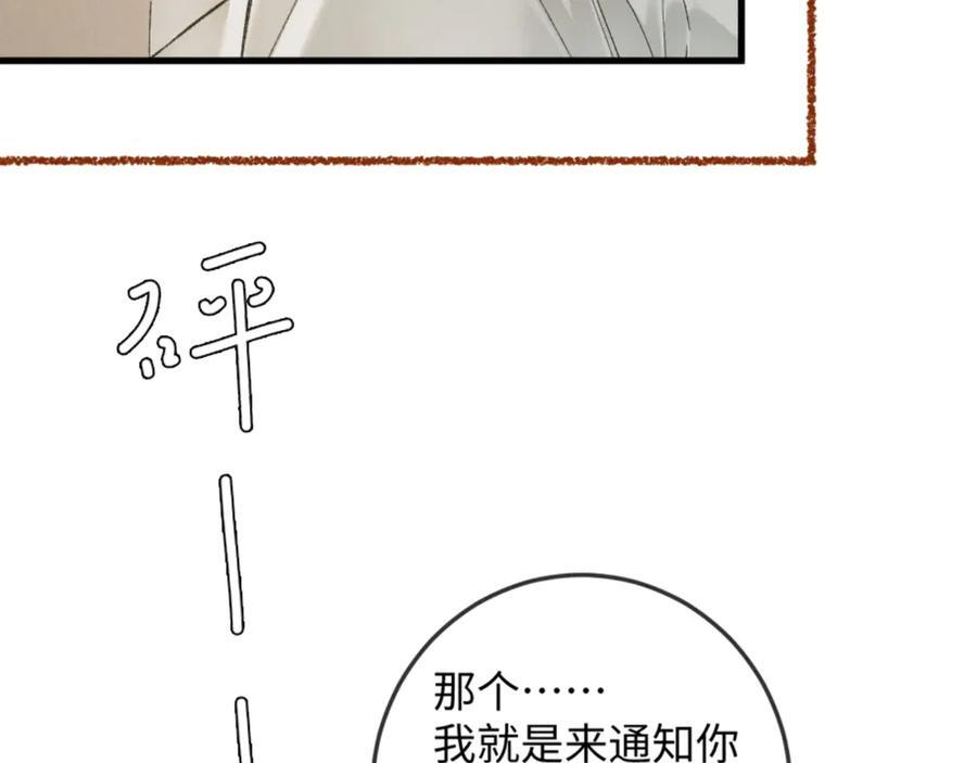 32话 你不敢看我的眼睛吗 第35页