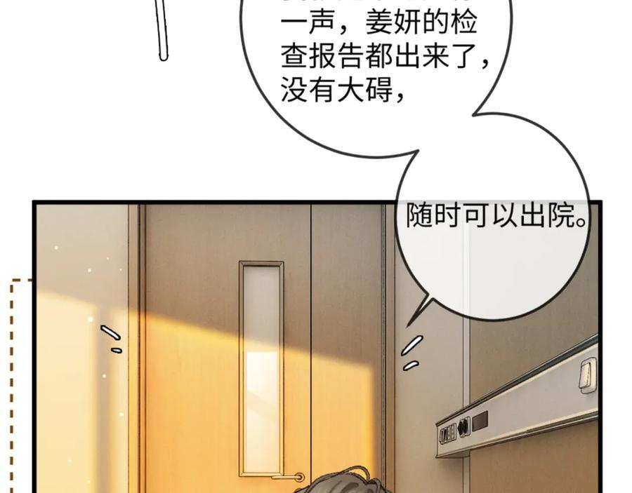 32话 你不敢看我的眼睛吗 第36页