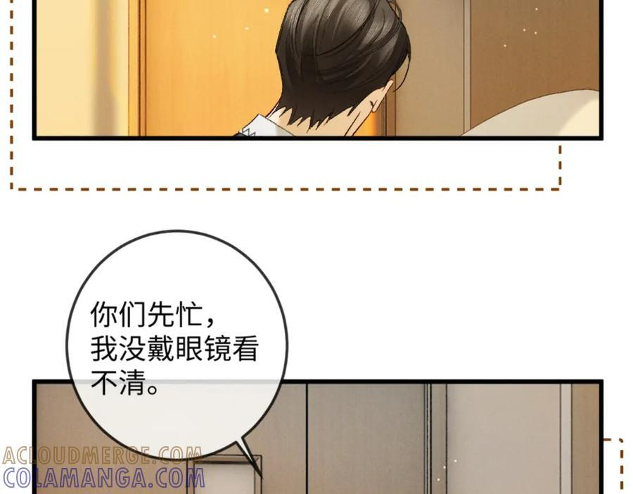 32话 你不敢看我的眼睛吗 第37页
